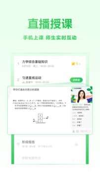 作業(yè)幫直播課截圖