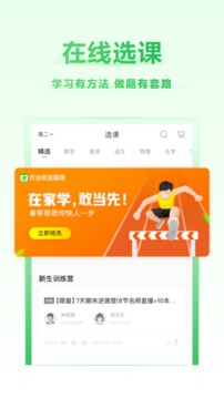 作業(yè)幫直播課截圖