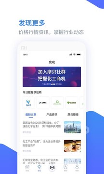 化工圈应用截图4