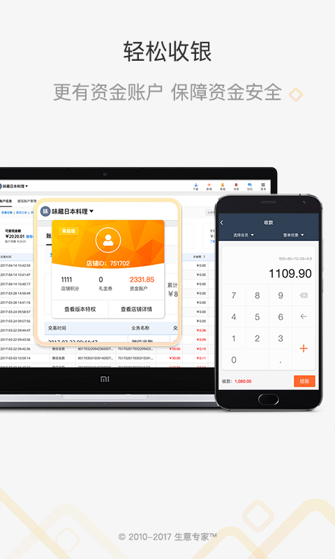 生意專家截圖預(yù)覽