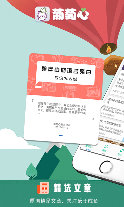 葡萄心截圖預(yù)覽