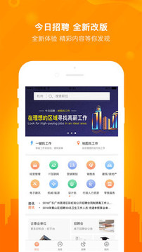 今日招聘截圖