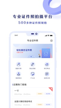 專業(yè)證件照截圖