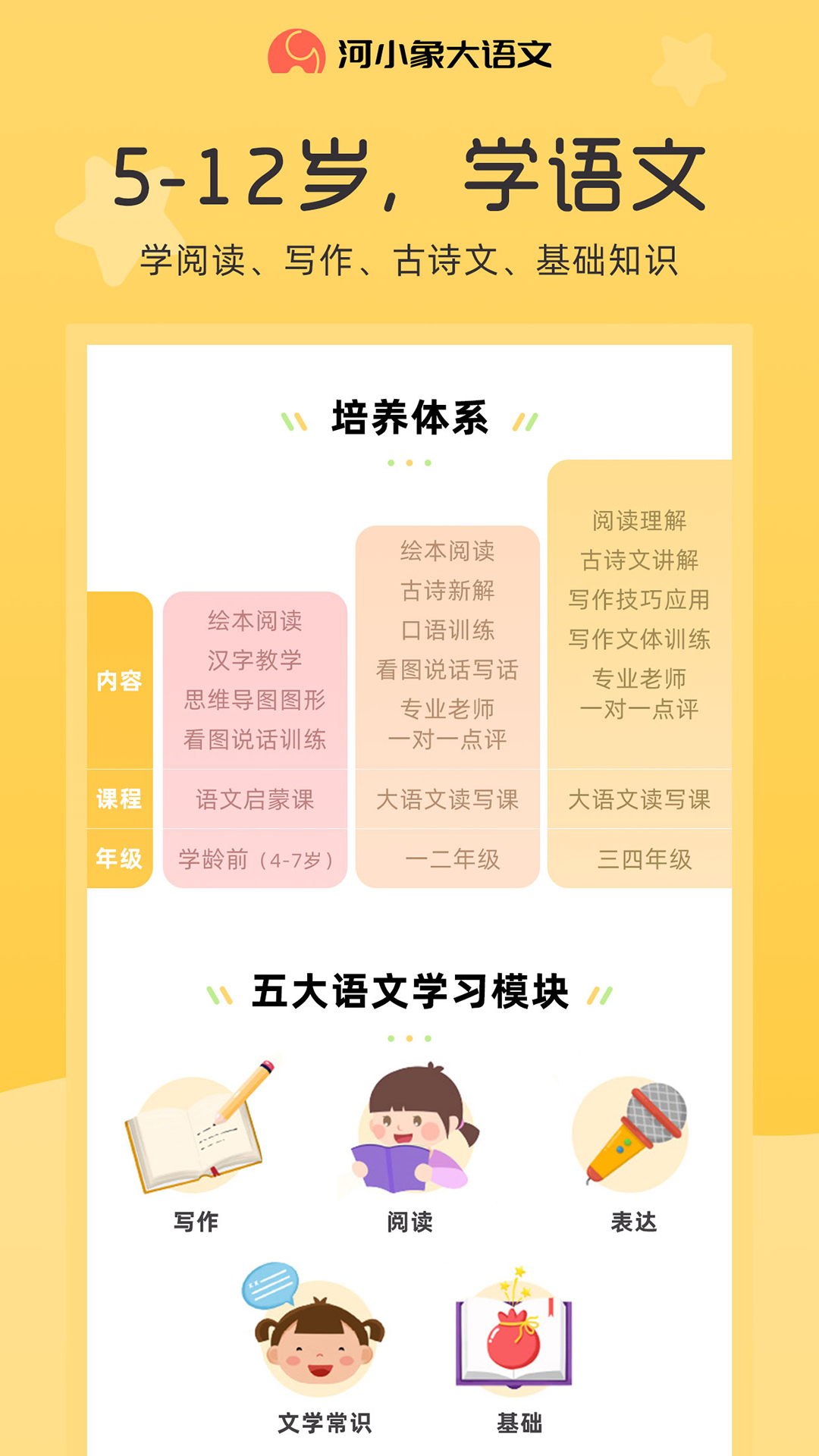 河小象大語文截圖預(yù)覽