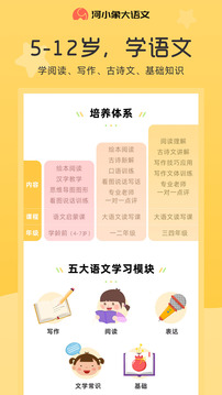 河小象大語文截圖