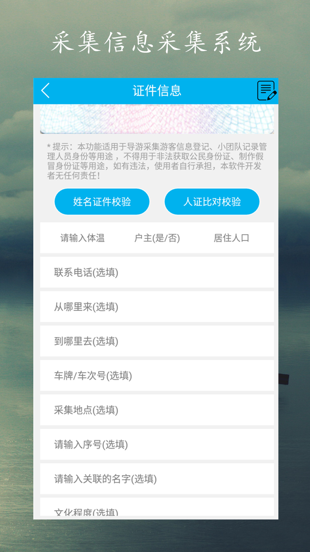 身份证管理v2.3.2截图5