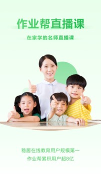 作業(yè)幫直播課截圖