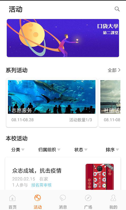 PU口袋校园v6.7.3截图2