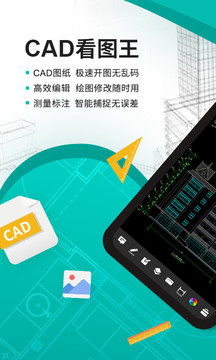 CAD看圖王截圖