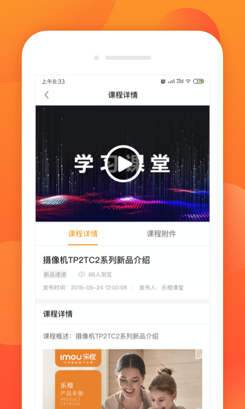 乐橙道v1.2.5截图3