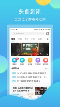 高考直通車截圖