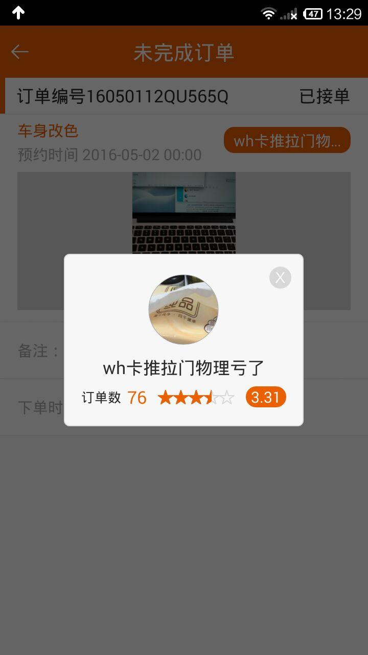 车邻邦商户截图4