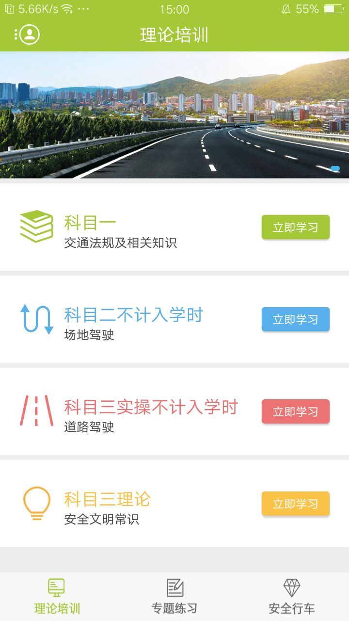 宁通学堂截图1