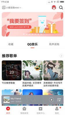 小爱音箱v2.2.23截图1