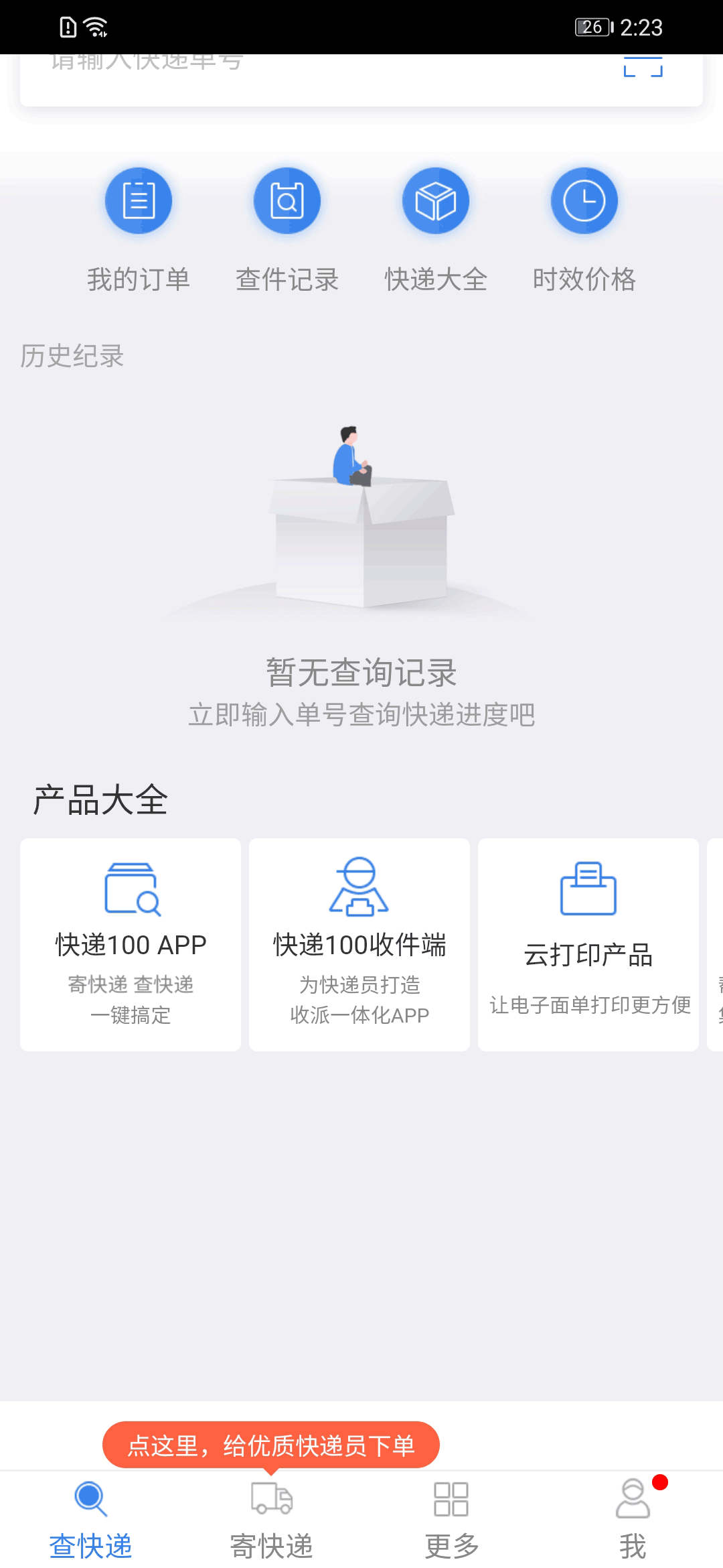 28快运货主截图4