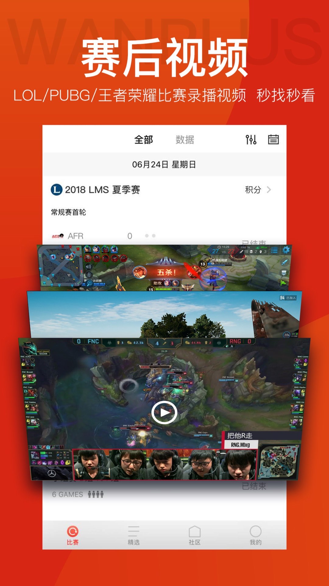 玩加电竞v4.6.1截图2