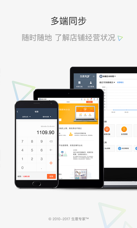 生意專家截圖預(yù)覽