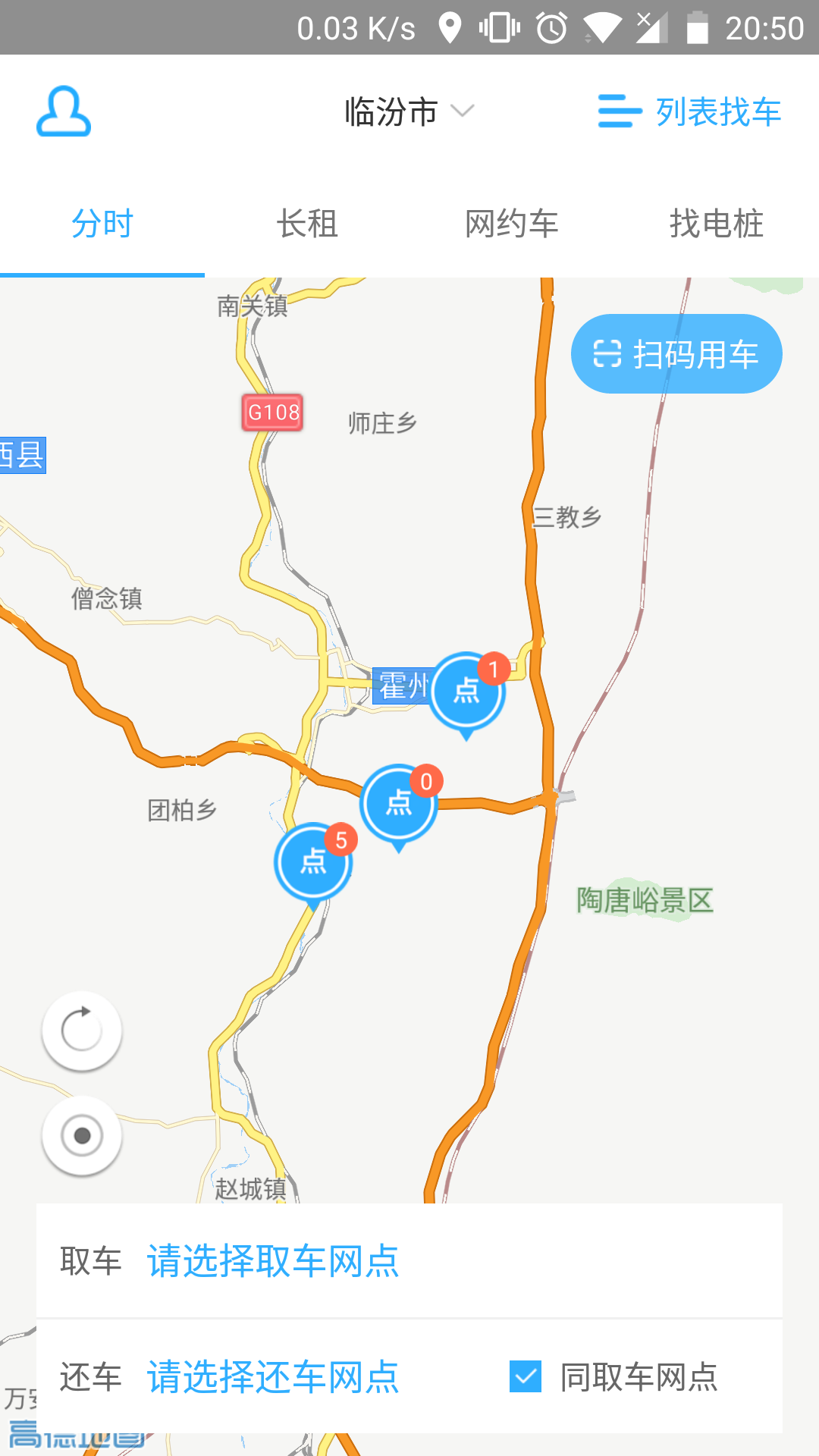 鑫钜出行截图2