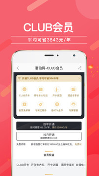 酒仙網(wǎng)截圖