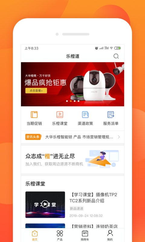 乐橙道v1.2.5截图2