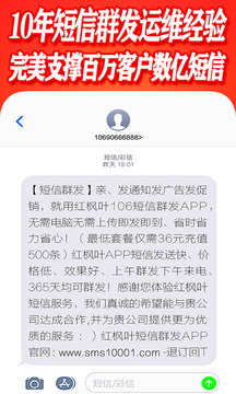 群发短信软件截图