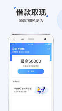 時(shí)光分期截圖