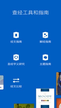 Bible截图