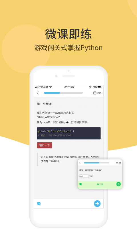 Python編程獅截圖預覽
