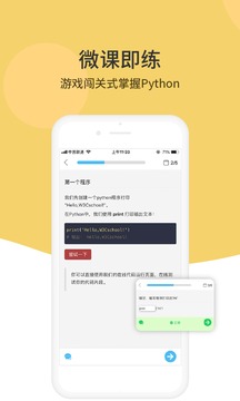 Python编程狮截图