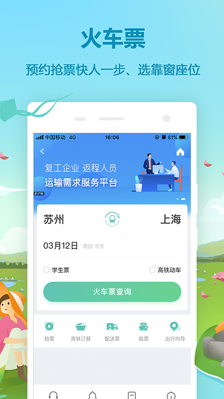 同程旅游v9.2.8.1截图4