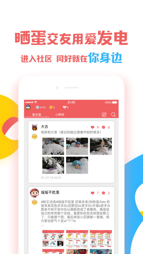 蛋酱v3.9.0截图4