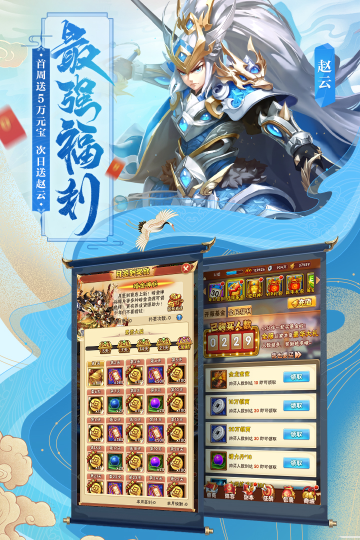 少年三國(guó)志截圖預(yù)覽