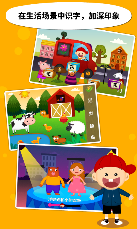 陽陽兒童識字早教課程截圖預覽