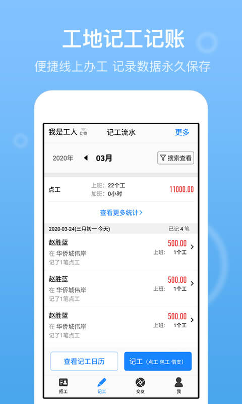 建筑招工截圖預(yù)覽