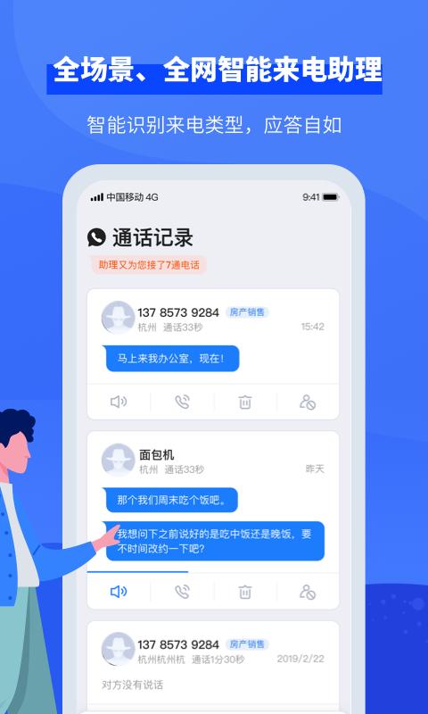 小象来电v4.0.2截图3