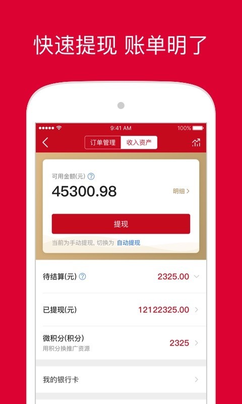 微店店长版v9.1.0截图4