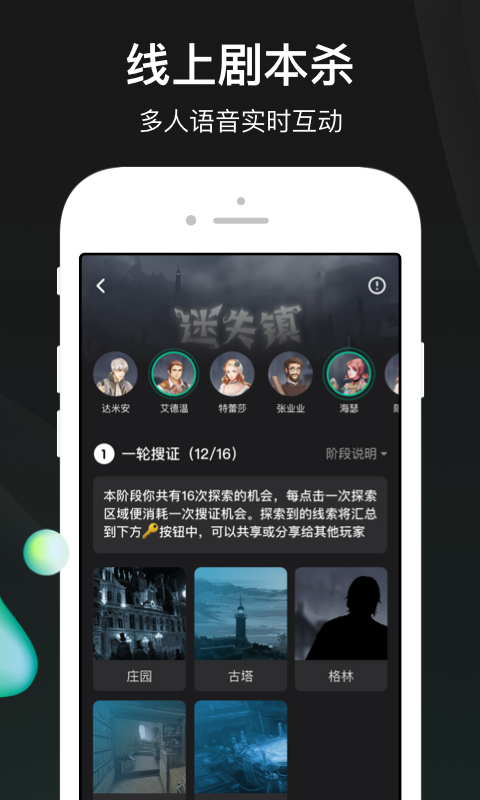 谁是凶手v1.0.1.1截图1