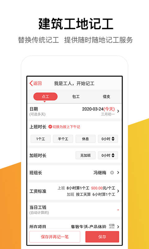 记工记账v5.4.0截图2