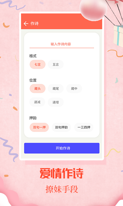 情圣恋爱v1.5.8截图4