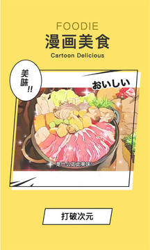 Foodie截圖