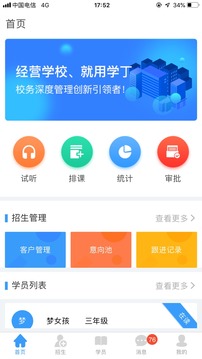 学丁应用截图1