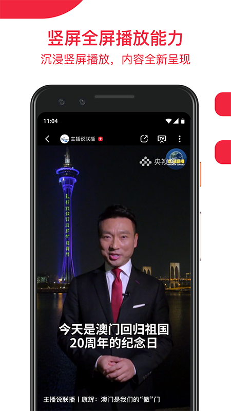 央视频v1.3.0.52420截图1