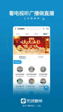 無(wú)線泉州截圖