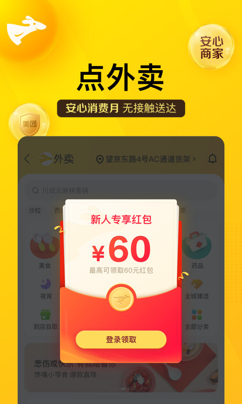 美团v10.8.402截图1