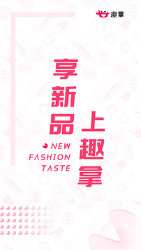 趣拿截圖