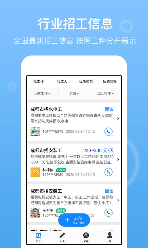 建筑招工截圖預(yù)覽