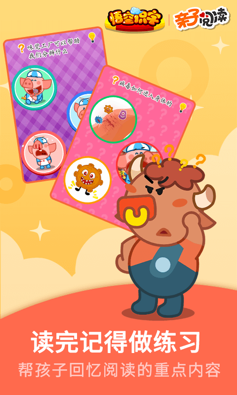 悟空識字親子閱讀截圖預覽