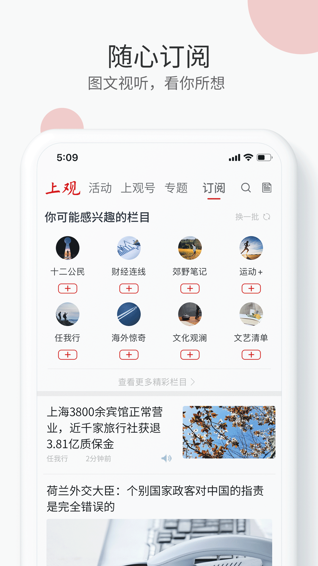 上观新闻v9.0.0截图5