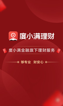 度小滿理財截圖