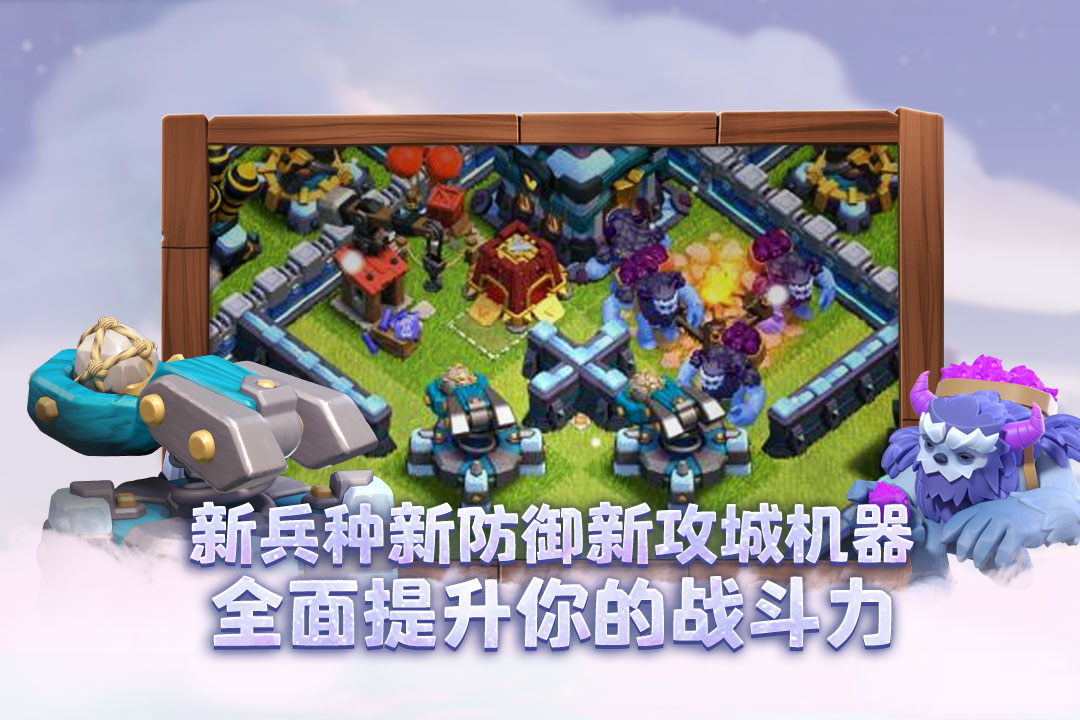 部落沖突截圖預(yù)覽